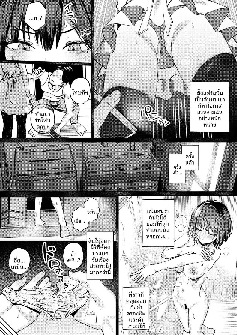 โดจิน ฉันที่ได้เเย่งเเฟนมาจากพี่สาว แปลไทย